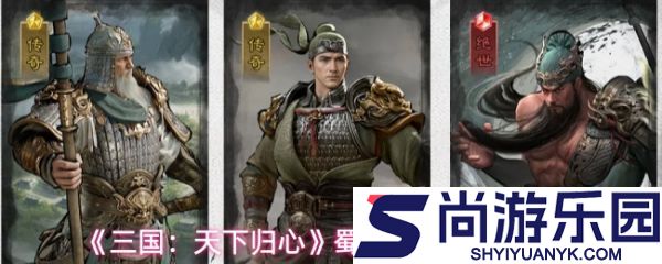 三国天下归心蜀汉砥柱队怎么搭配