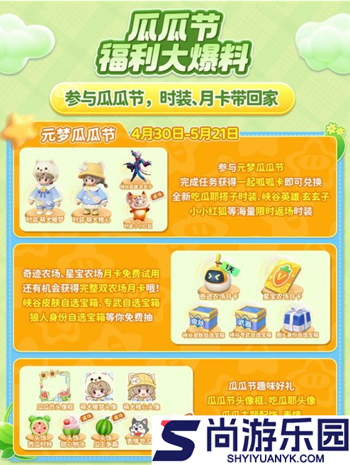 元梦之星瓜瓜节活动爆料