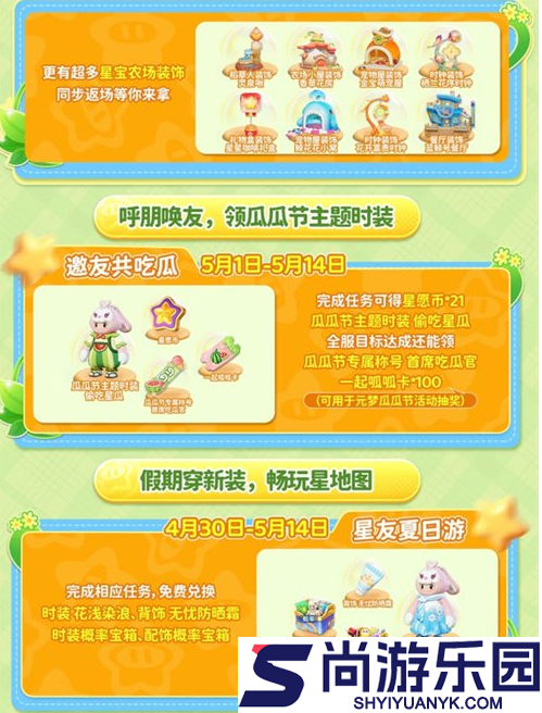元梦之星瓜瓜节活动爆料