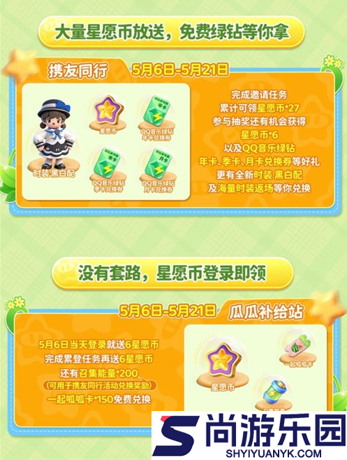 元梦之星瓜瓜节活动爆料