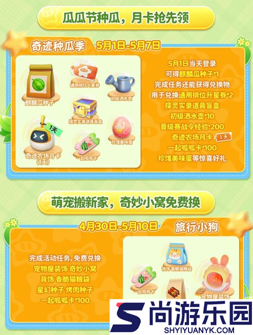 元梦之星瓜瓜节活动爆料