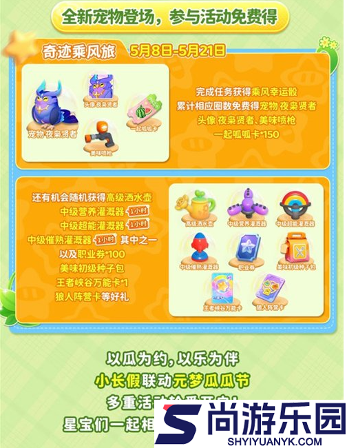 元梦之星瓜瓜节活动爆料