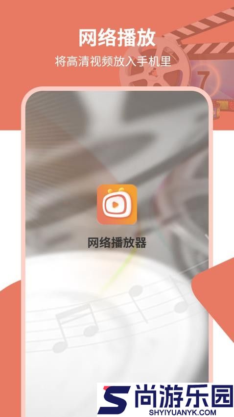 网络播放器官方版app下载