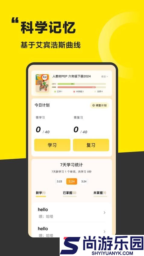 好好学单词APP手机版下载