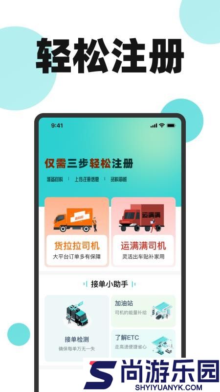 货车送货司机帮APP下载