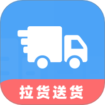 货车送货司机帮官网版