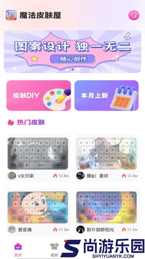 免费键盘皮肤秀秀app最新版下载