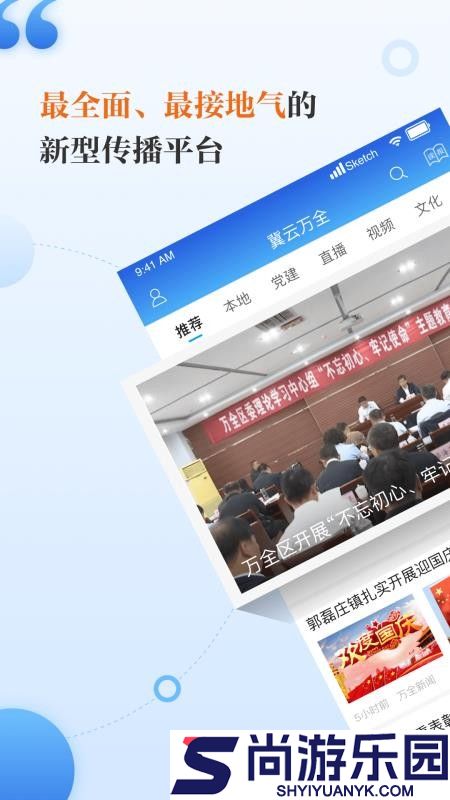冀云万全app最新版下载