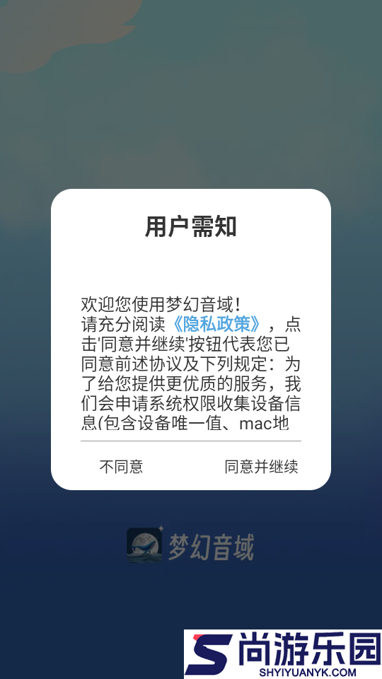 梦幻音域app下载官网版