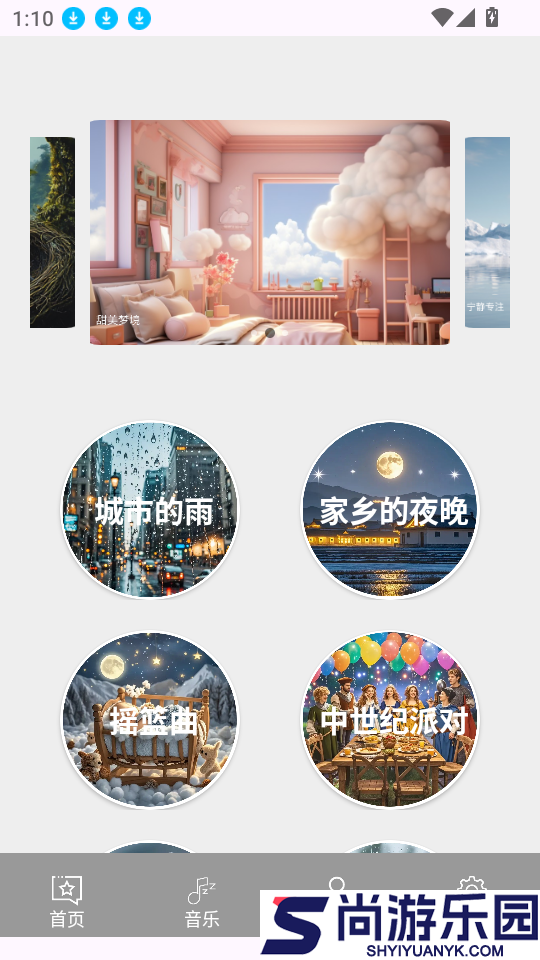 梦幻音域app下载官网版