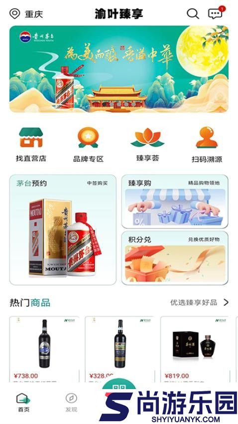 渝叶臻享app下载