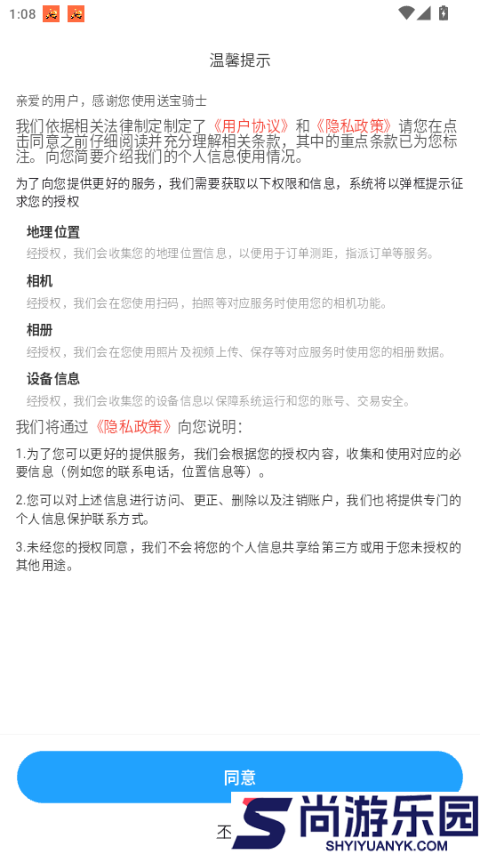 送宝骑士app最新版下载
