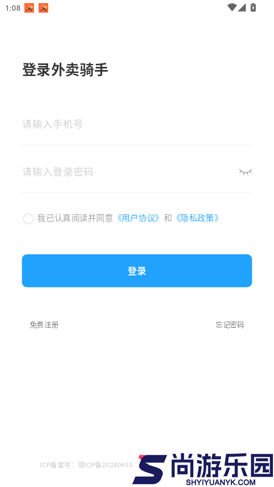送宝骑士app最新版下载