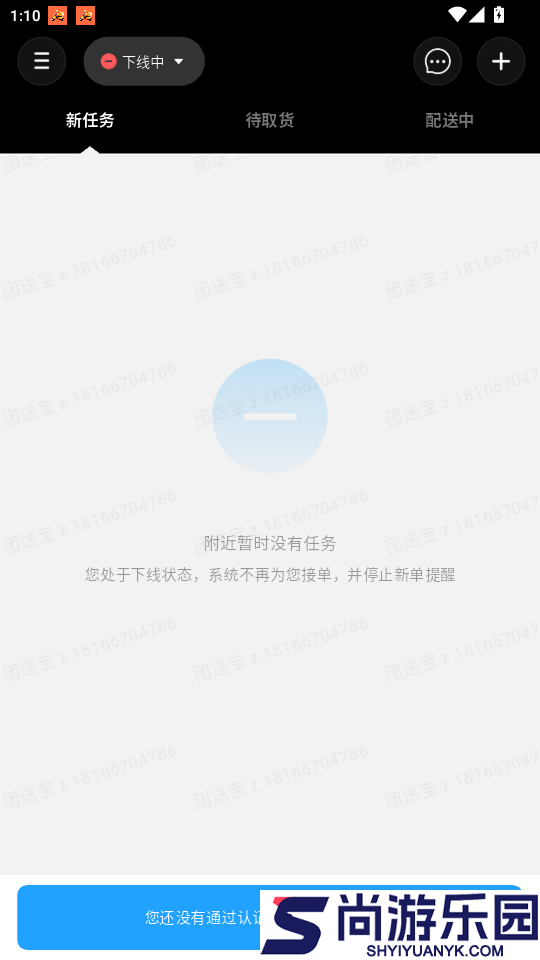 送宝骑士app最新版下载