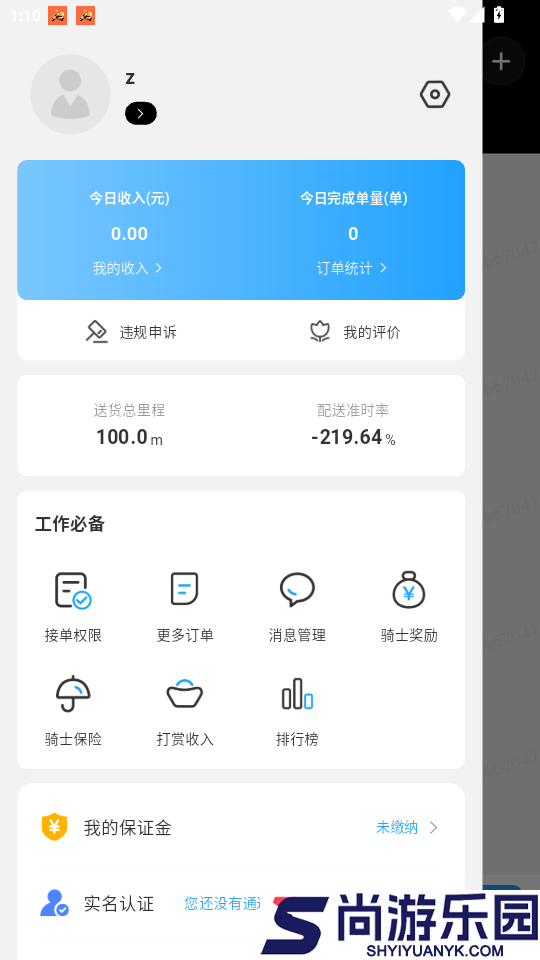 送宝骑士app最新版下载