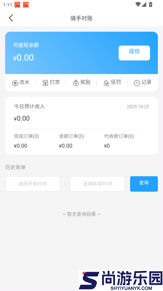 送宝骑士app最新版下载
