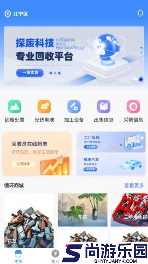 探废回收app下载
