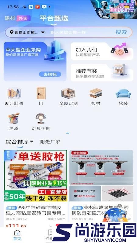 淘来顺app官方版下载