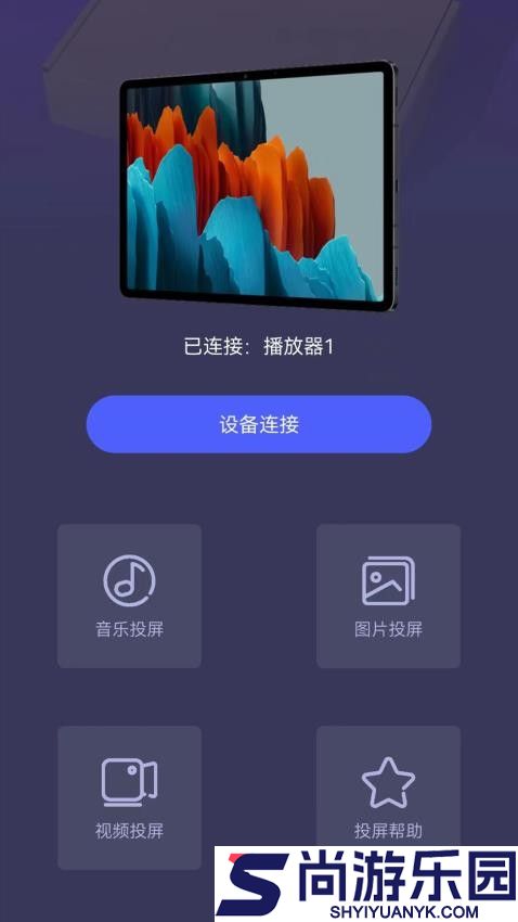 易投屏app官网版下载安装