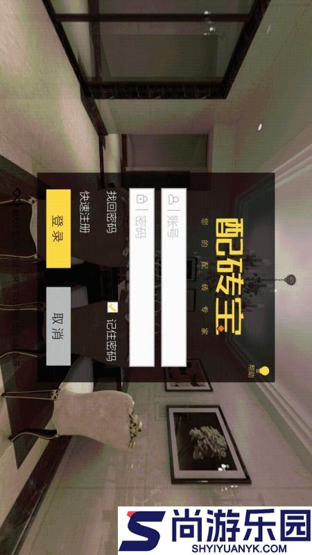 配砖宝免费版下载