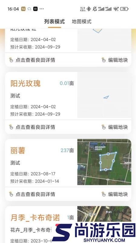 善耕农友app手机版下载