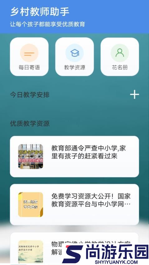 乡村老师柠檬app下载