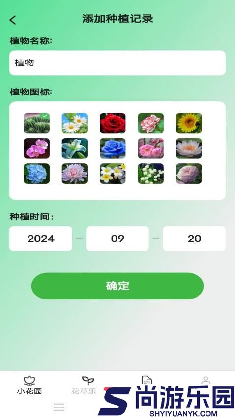 花草乐园官方版app下载
