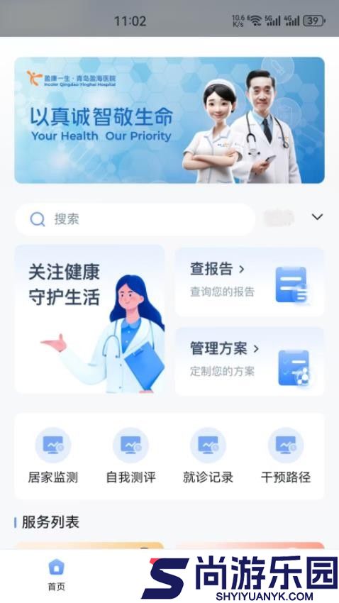 盈康健康app最新版下载