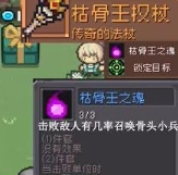 元气骑士前作枯骨王怎么打