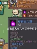 元气骑士前作枯骨王怎么打