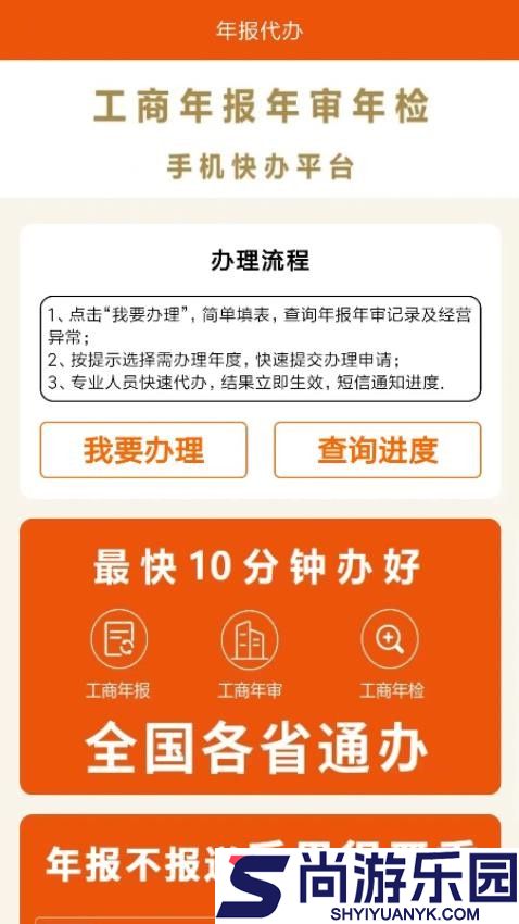 工商年报企之初APP下载