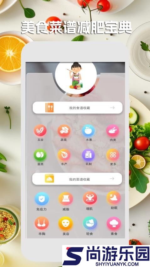 美食菜谱减肥宝典app下载