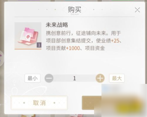 杜拉拉升职记手游怎么提升项目影响力-业绩提升方法介绍