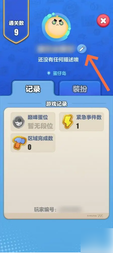 蛋仔滑滑怎么设置蛋仔岛