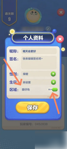 蛋仔滑滑怎么设置蛋仔岛