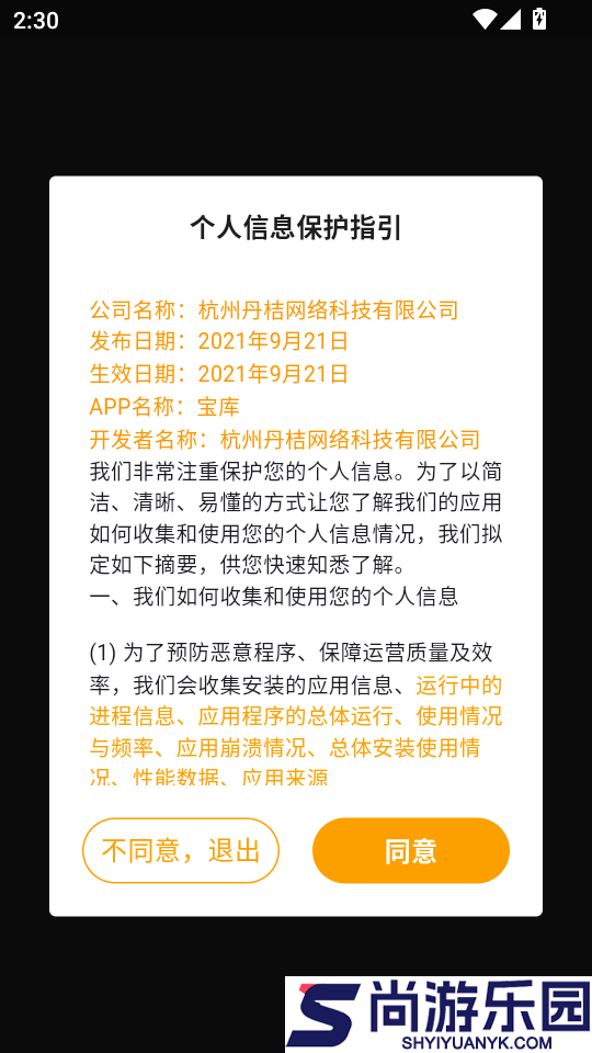 宝库APP官方版下载