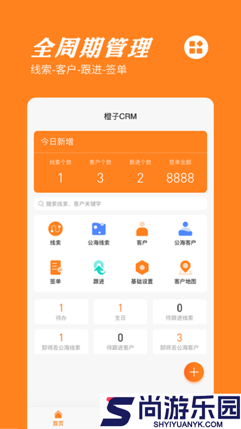 橙子CRM下载