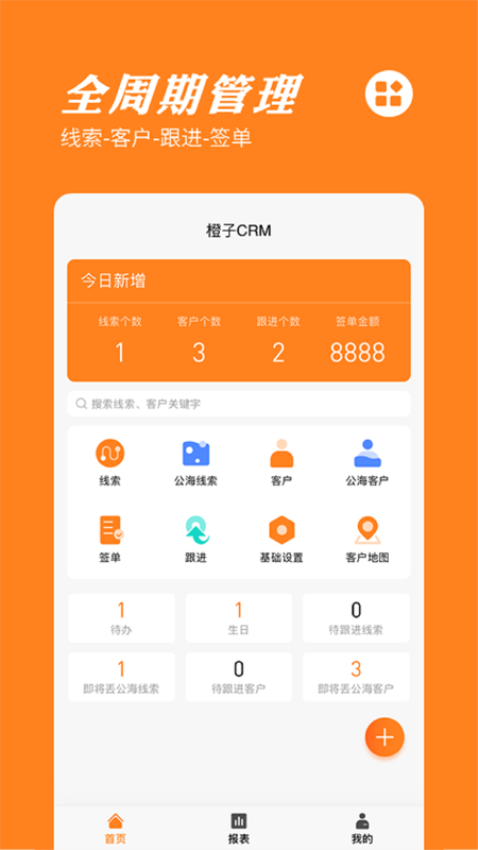 橙子CRM下载
