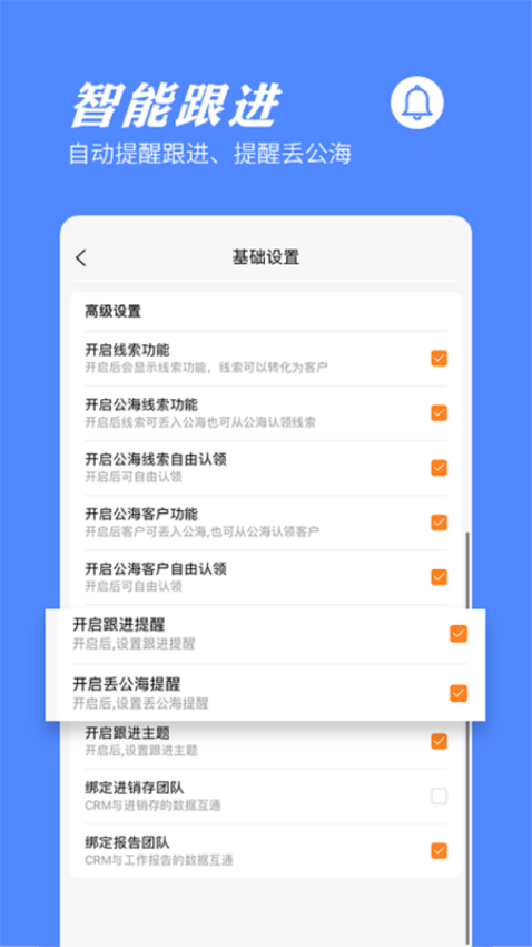橙子CRM下载