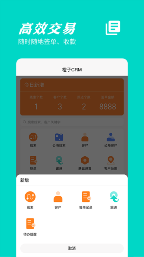 橙子CRM下载