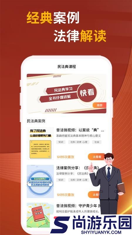 民法典随身学APP下载