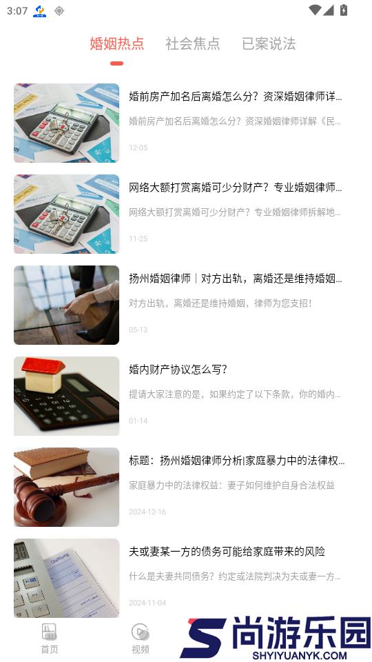 民法典随身学APP下载