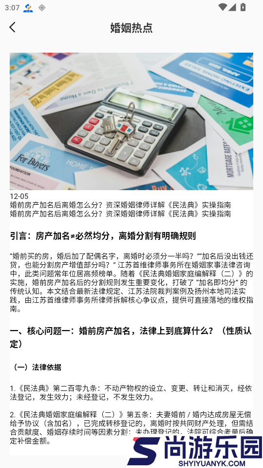 民法典随身学APP下载