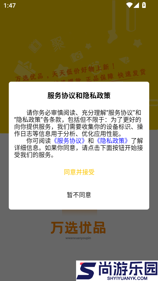 万选优品app下载官网版