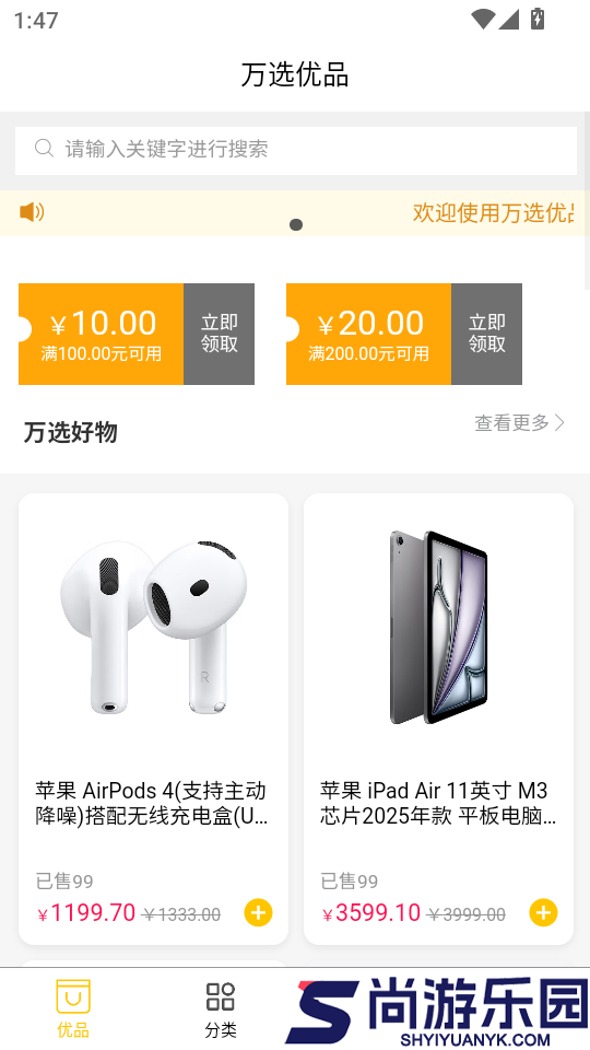 万选优品app下载官网版