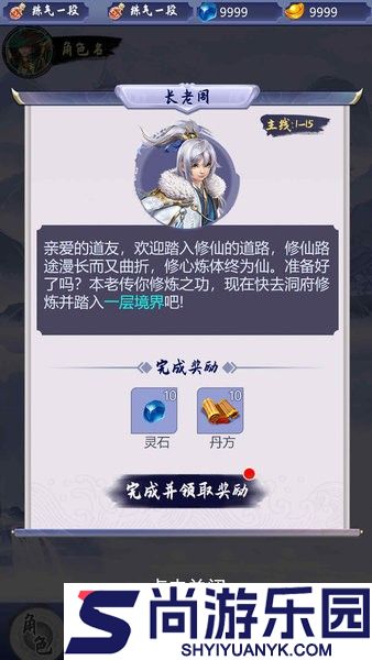 我的修炼之路游戏下载