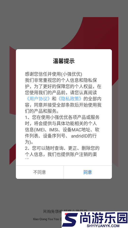 小强优优app最新版本下载