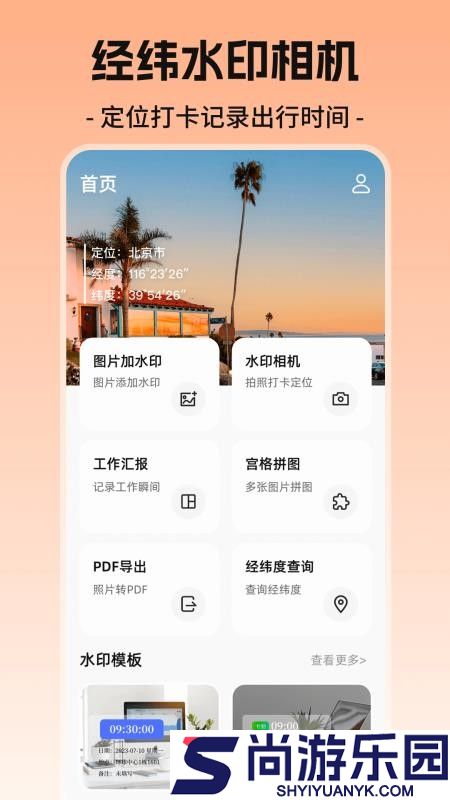 经纬度相机iMark海拔app官方版下载