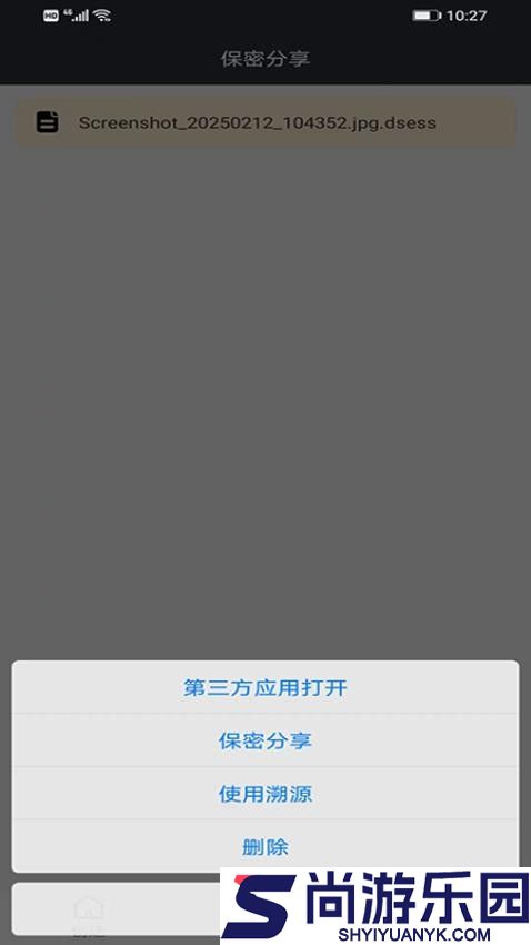 保密分享app官方版下载