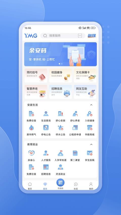看余杭APP下载